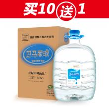 巴马丽琅神仙泉11.3L*1天然矿泉水弱碱性饮用水10送1